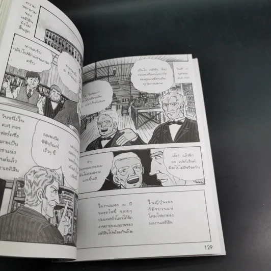 การ์ตูนความรู้ ชุด คนของโลก โทมัส อัลวา เอดิสัน รูปที่ 12
