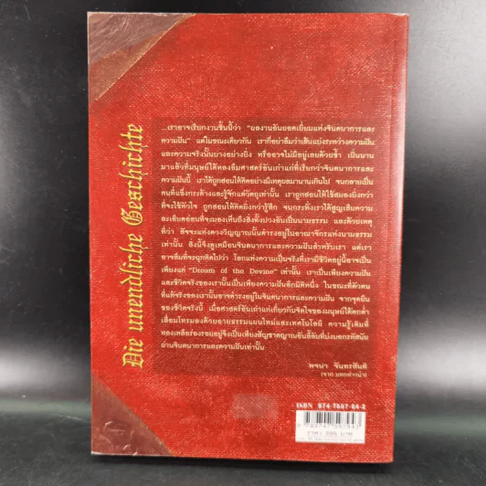 จินตนาการไม่รู้จบ The Neverending Story - มิชาเอ็ล เอ็นเด้ รูปที่ 2