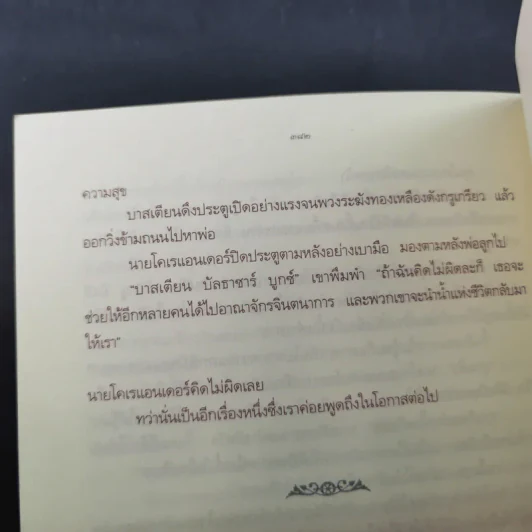 จินตนาการไม่รู้จบ The Neverending Story - มิชาเอ็ล เอ็นเด้ รูปที่ 12