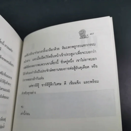 ไลอ้อนบอย - ซิซู คอร์เดอร์ รูปที่ 15