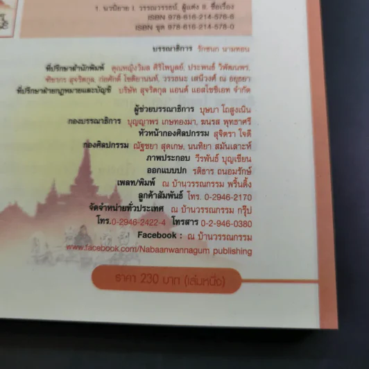 จันทราอุษาคเนย์ 2 เล่มจบ - วรรณวรรธน์ รูปที่ 9