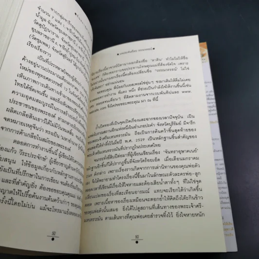 จันทราอุษาคเนย์ 2 เล่มจบ - วรรณวรรธน์ รูปที่ 17