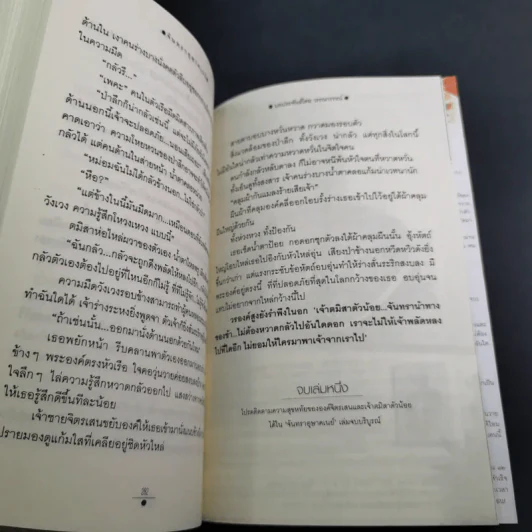 จันทราอุษาคเนย์ 2 เล่มจบ - วรรณวรรธน์ รูปที่ 12