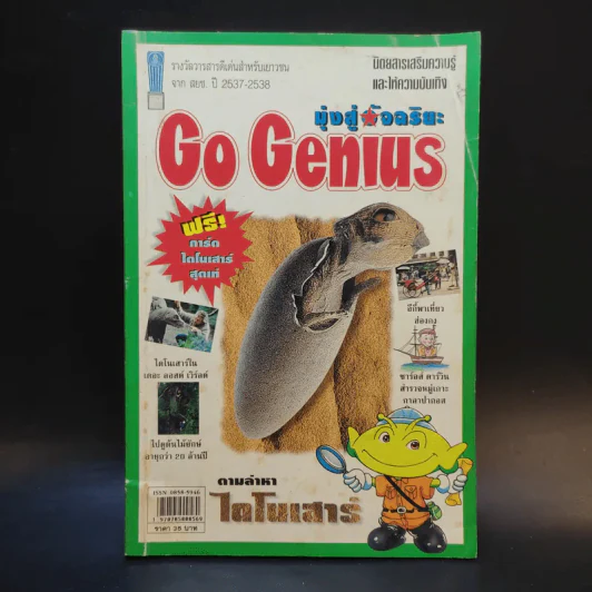 Go Genius ปีที่ 5 ฉบับที่ 56 ก.ค.2540 รูปที่ 1