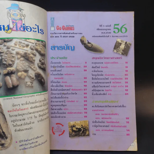 Go Genius ปีที่ 5 ฉบับที่ 56 ก.ค.2540 รูปที่ 8
