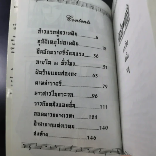 จังหวะร็อค ดนตรีรัก ภาคพิเศษ อิสระแห่งดนตรีที่ฮ่องกง (นิยาย) รูปที่ 8