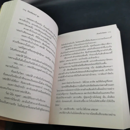 ท็อดฮันเตอร์ มูน เล่ม 1 ผู้นำทาง รูปที่ 13