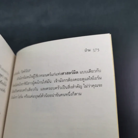ท็อดฮันเตอร์ มูน เล่ม 1 ผู้นำทาง รูปที่ 14