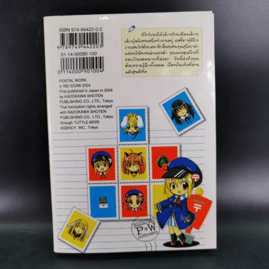Postal Work วุ่นใจไปรษณีย์น้อย รูปที่ 2