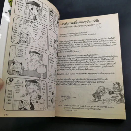 Postal Work วุ่นใจไปรษณีย์น้อย รูปที่ 9