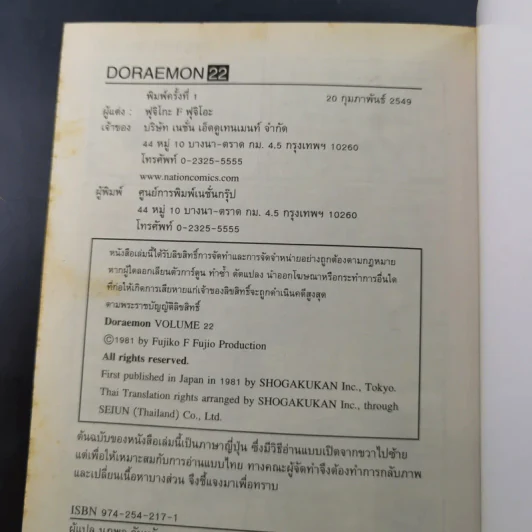 โดราเอมอน Vol.22 รูปที่ 11