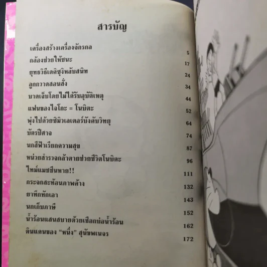 โดราเอมอน Vol.22 รูปที่ 8