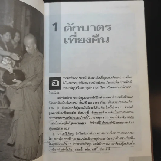 30 พิธีกรรมพิสดาร เล่ม 1 - เจริญ ตันมหาพราน รูปที่ 11