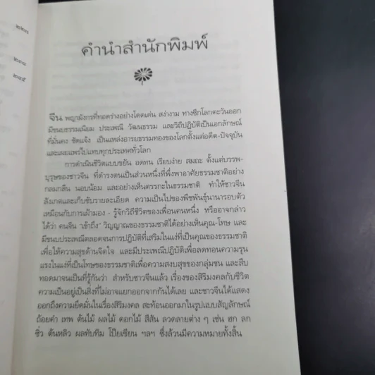มิ่งไม้มาลีจีน - พรพรรณ จันทโรนานนท์ รูปที่ 14