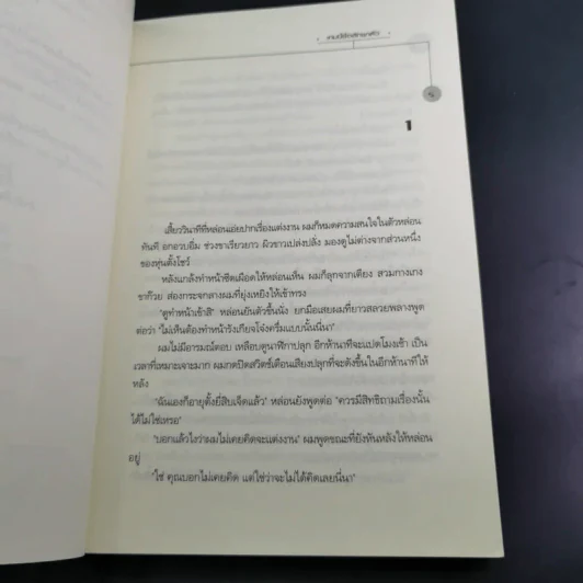เกมนี้ชื่อลักพาตัว - ฮิงาชิโนะ เคโกะ รูปที่ 10