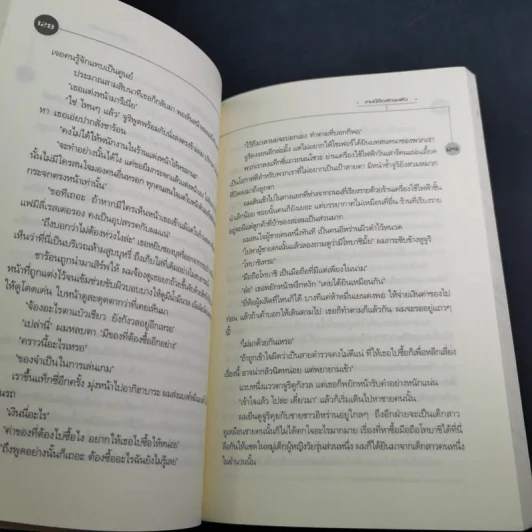 เกมนี้ชื่อลักพาตัว - ฮิงาชิโนะ เคโกะ รูปที่ 11