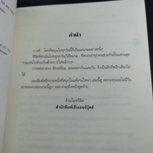เกมนี้ชื่อลักพาตัว - ฮิงาชิโนะ เคโกะ รูปที่ 8