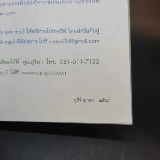 กฎเกณฑ์กรรม - สุภีร์ ทุมทอง รูปที่ 11