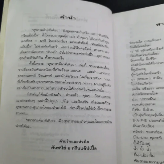 สุขภาพดี นาทีเดียว - ศันสนีย์ & กรีนแอ๊ปเปิ้ล รูปที่ 12