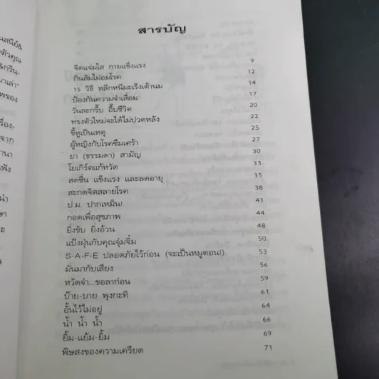 สุขภาพดี นาทีเดียว - ศันสนีย์ & กรีนแอ๊ปเปิ้ล รูปที่ 13