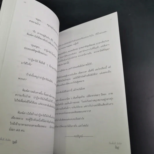 เรื่องสั้นที่ฉันคิด - ทูลกระหม่อมหญิงอุบลรัตนราชกัญญาฯ รูปที่ 12
