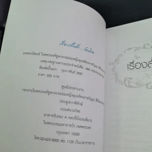 เรื่องสั้นที่ฉันคิด - ทูลกระหม่อมหญิงอุบลรัตนราชกัญญาฯ รูปที่ 8