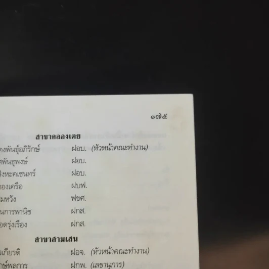ชมรมสนทนาภาษาธรรม สโมสรการไฟฟ้านครหลวง 1 ส.ค.2553 รูปที่ 13