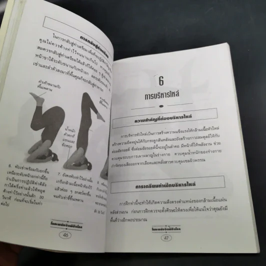 พลังจิตพิชิตโรค โยคะ รักษาโรคด้วยพลังจิตพลังจักรวาล - ซูซาน แปล รูปที่ 10