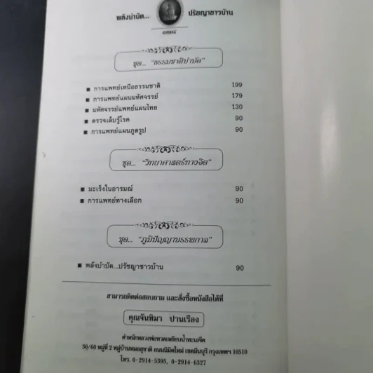 พลังบำบัด ปรัชญาชาวบ้าน - ชีวญาณ รูปที่ 16