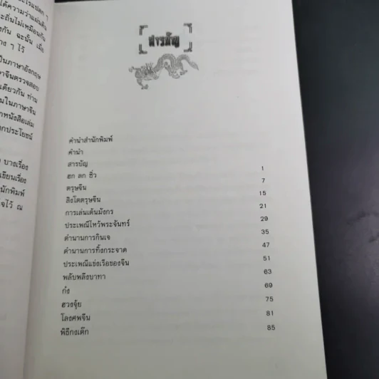ประเพณีจีน - ส.พลายน้อย รูปที่ 11