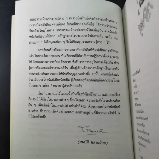 ประเพณีจีน - ส.พลายน้อย รูปที่ 10