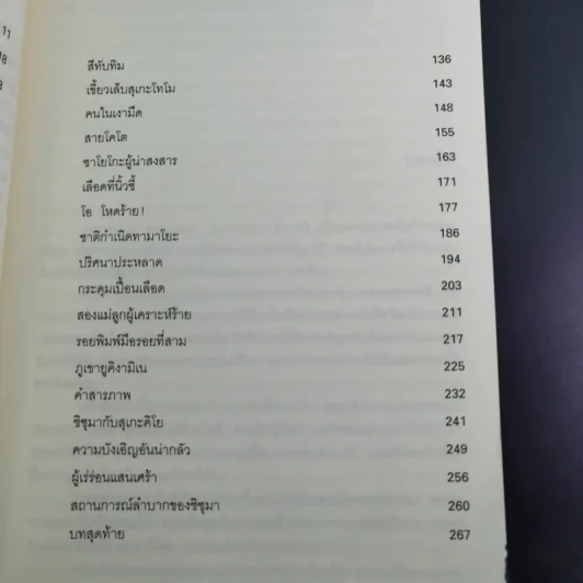 คินดะอิจิยอดนักสืบ ตอนที่ 1 ฆาตกรรมในตระกูลอินุงามิ รูปที่ 12