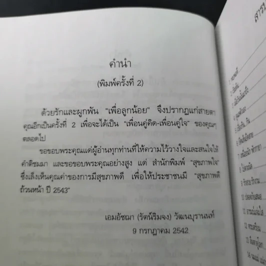 เลี้ยงดูแลลูกทั้งกายและใจเพื่อลูกน้อย - ผศ.ดร.เอมอัชฌา (รัตน์ริมจง) วัฒนบุรานนท์ รูปที่ 11