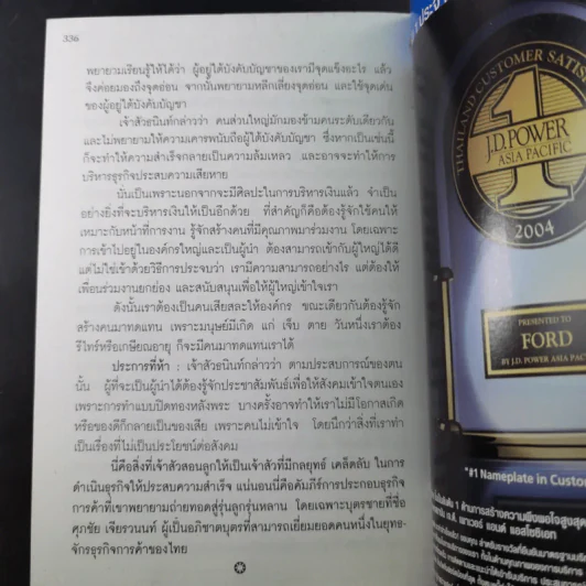 กลยุทธ์ 9 สุดยอดทายาทเจ้าสัว ตระกูลเศรษฐีของเมืองไทย - ธนวัฒน์ ทรัพย์ไพบูลย์ รูปที่ 16