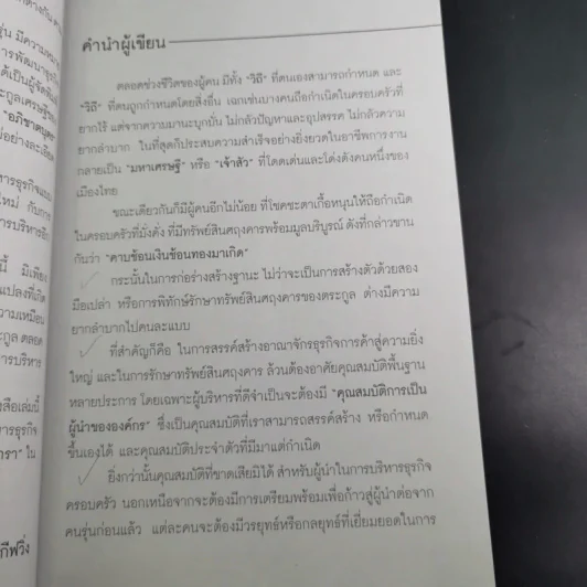 กลยุทธ์ 9 สุดยอดทายาทเจ้าสัว ตระกูลเศรษฐีของเมืองไทย - ธนวัฒน์ ทรัพย์ไพบูลย์ รูปที่ 10