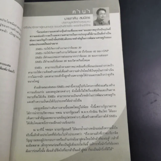 เจ้าสัวน้อย - ภาคิน สมมิตร รูปที่ 11