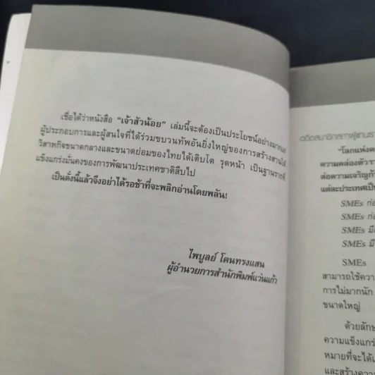เจ้าสัวน้อย - ภาคิน สมมิตร รูปที่ 10