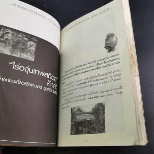 เจ้าสัวน้อย - ภาคิน สมมิตร รูปที่ 17