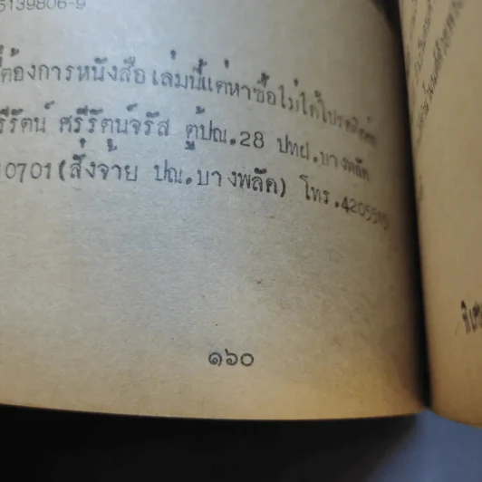 นิพพานบันเทิง หลวงพ่อฤาษีลิงดำ หลวงพ่อขอม รูปที่ 14