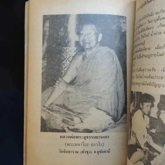 นิพพานบันเทิง หลวงพ่อฤาษีลิงดำ หลวงพ่อขอม รูปที่ 11