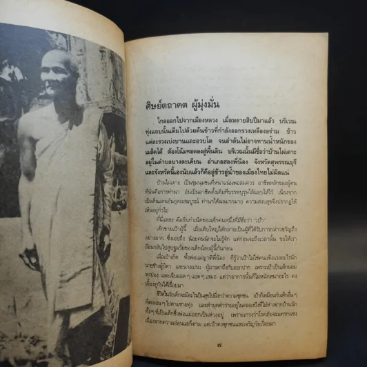 นิพพานบันเทิง หลวงพ่อฤาษีลิงดำ หลวงพ่อขอม รูปที่ 10