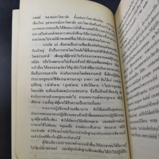 รวมเรื่องสั้น คดีดัง ของ ผู้การทัศนะ สุวรรณจุฑะ รูปที่ 10