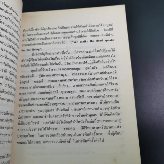 รวมเรื่องสั้น คดีดัง ของ ผู้การทัศนะ สุวรรณจุฑะ รูปที่ 11