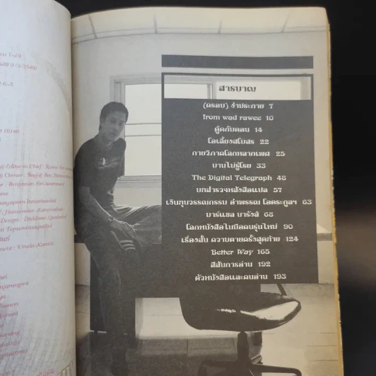 โลกหนังสือในมือคนรุ่นใหม่ รูปที่ 7