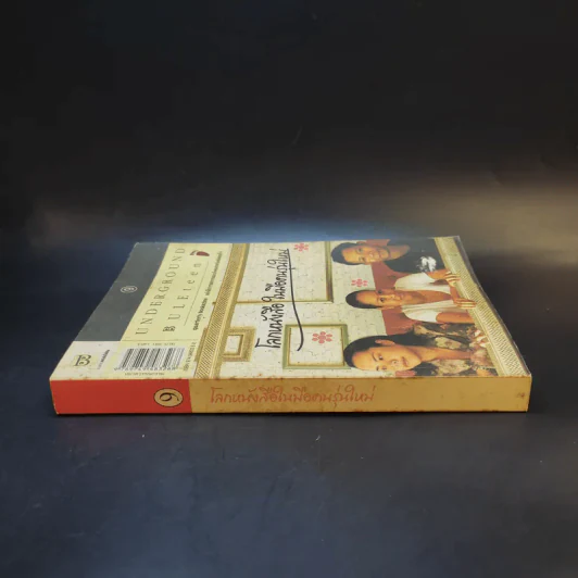 โลกหนังสือในมือคนรุ่นใหม่ รูปที่ 2