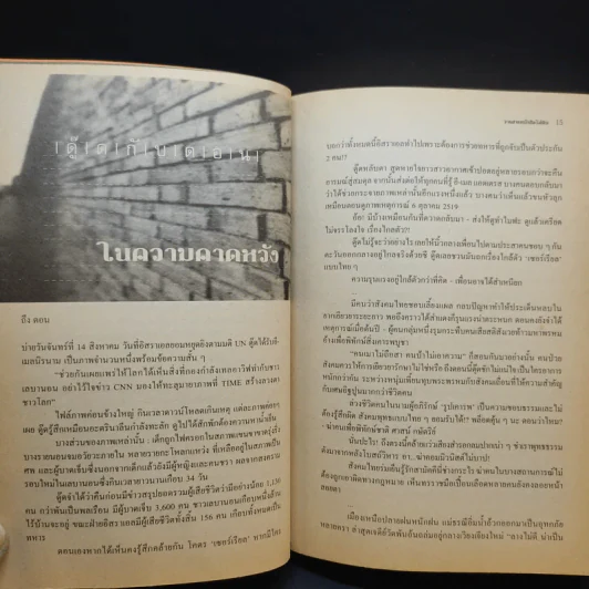 โลกหนังสือในมือคนรุ่นใหม่ รูปที่ 9