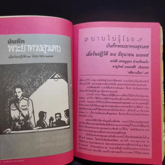 โลกหนังสือในมือคนรุ่นใหม่ รูปที่ 11