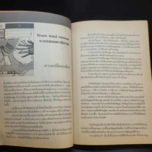 โลกหนังสือในมือคนรุ่นใหม่ รูปที่ 8