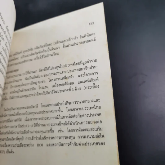 โรมรำลึก - ขจัดภัย บุรุษพัฒน์ รูปที่ 11
