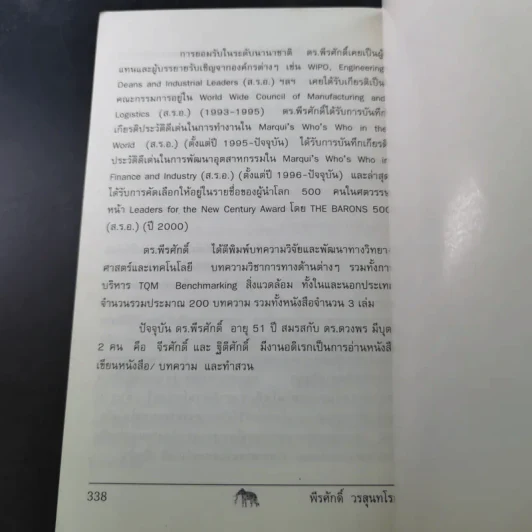 วัดรอยเท้าช้าง - พีรศักดิ์ วรสุนทรโรสถ รูปที่ 15
